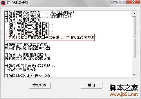快播网络连接失败、网络类型使用说明