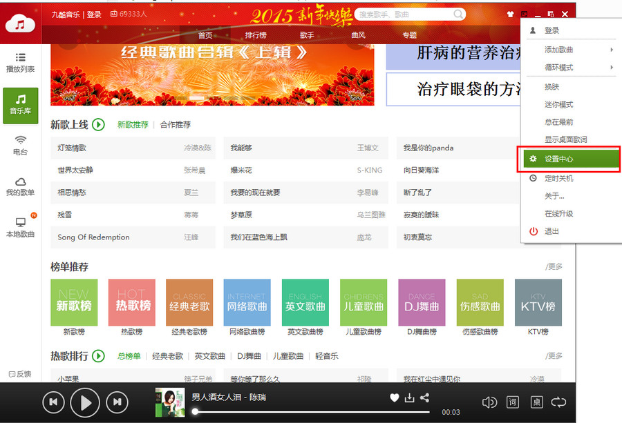 九酷音乐盒下载歌曲的方法及下载的歌曲文件位置路径介绍