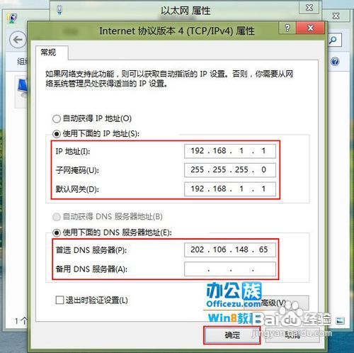 windows8系统手动设定IP图文详解