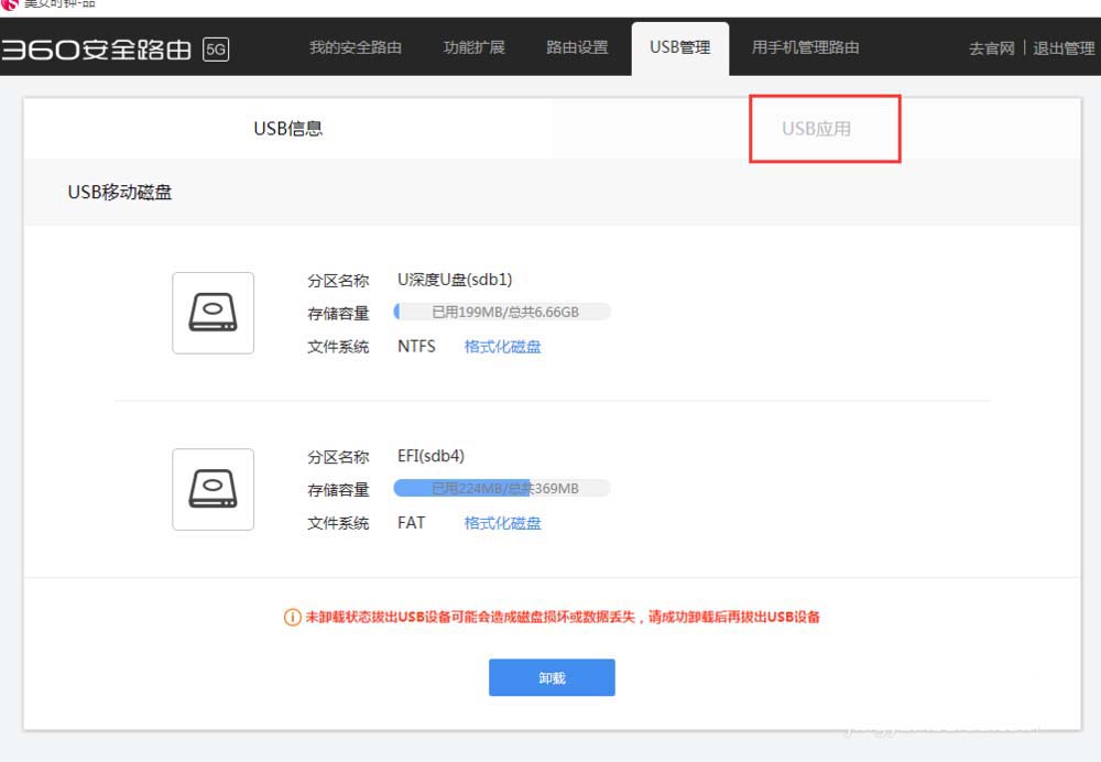 360路由器怎么设置硬盘U盘的休眠时间?
