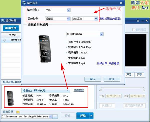 暴风转码软件如何使用?暴风转码工具使用方法教程图文讲解