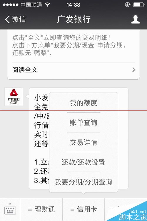 微信怎么设置信用卡还款日期提醒？