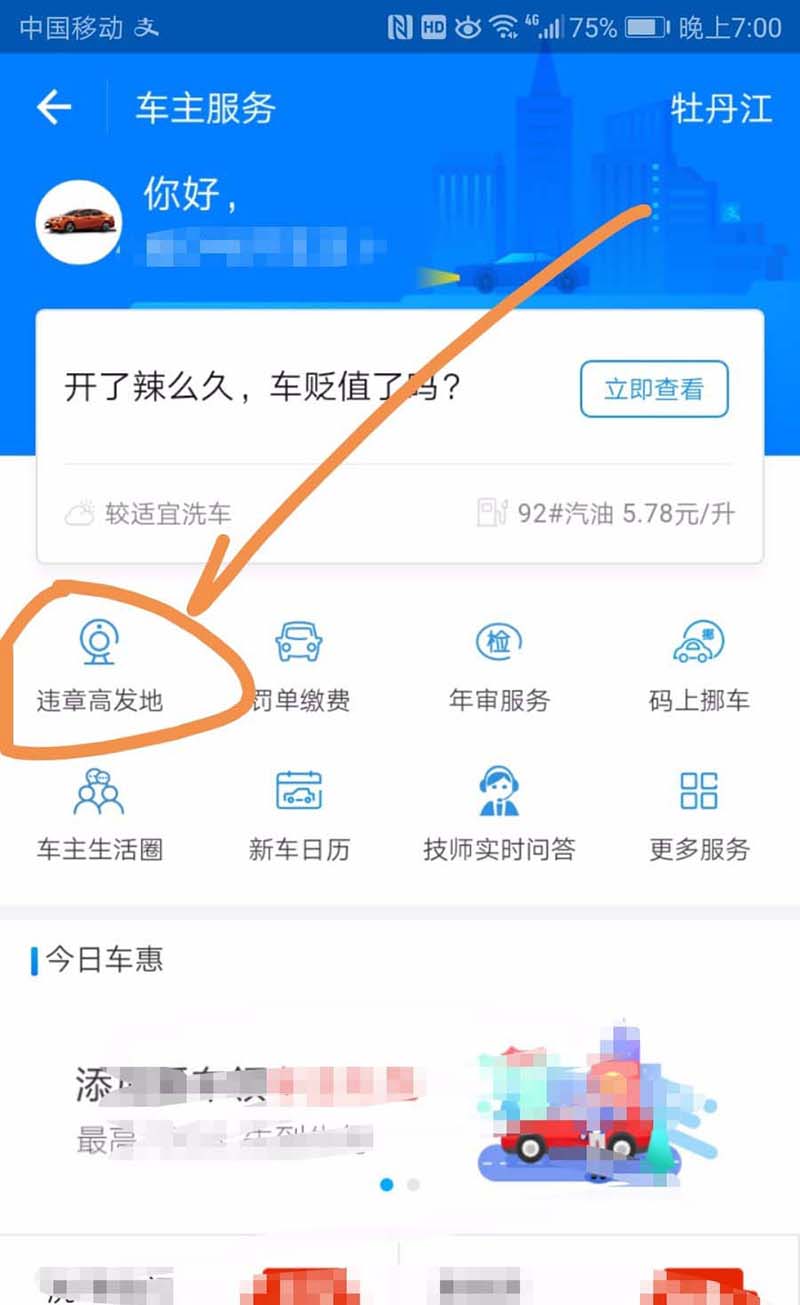 支付宝app怎么查询违章高发地? 支付宝查看违章高发区的教程