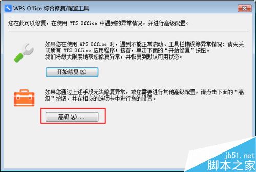 WPS卸载后Office图标显示出现问题怎么办？（解决方法）