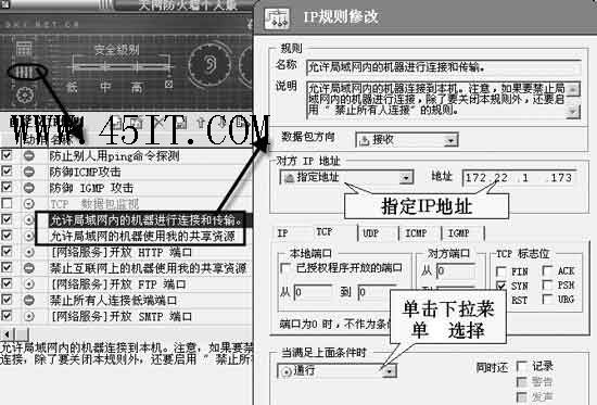内网互访 网络防火墙别当绊脚石
