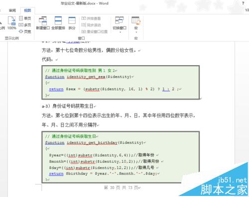 Word中怎么设置代码高亮?word中关键字高亮的设置方法