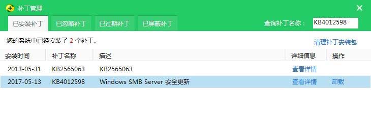 360安全卫士怎么更新MS17-010代码KB4012598补丁?