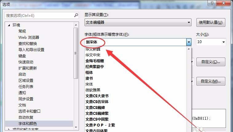 VisualStudio2015怎么设置字体格式? vs设置字体样式的教程