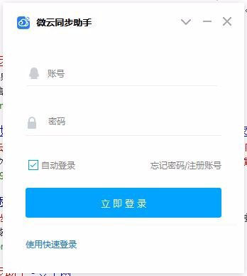 微云同步助手怎么用 微云同步助手如何设置同步文件夹