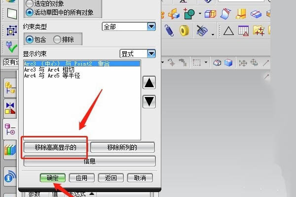 UG草图约束怎么删除? UG草图删除约束的技巧