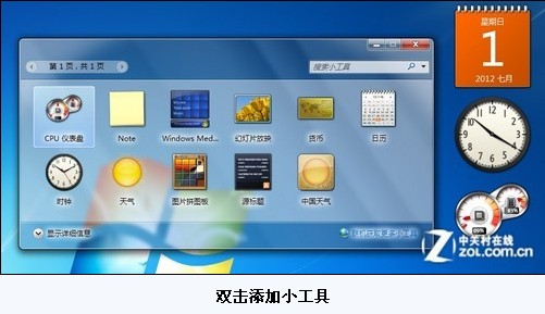 侧边栏不见了?Win7小工具桌面随意放