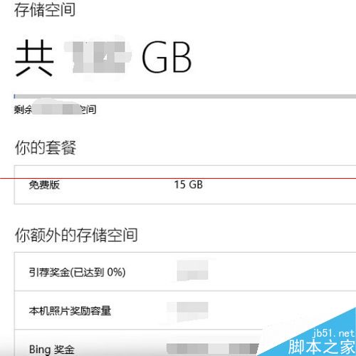 win10正式版在哪里查看onedrive空间免费容量大小？