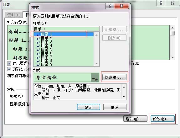 word多级目录自动生成方法