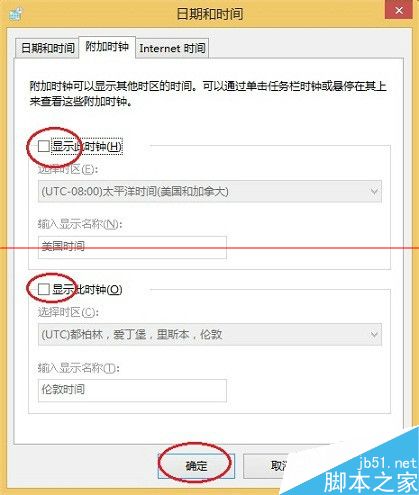 win8电脑怎么设置多个系统时间？