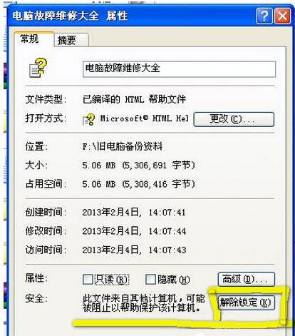 WinXP系统打不开CHM文件的快速解决办法