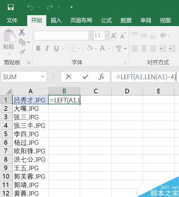 Excel如何按照编号快速修改人名的文件?