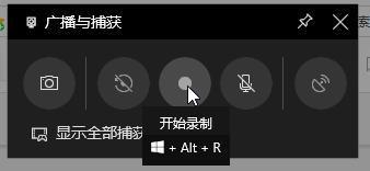 Win10专业版如何开启自带录屏功能