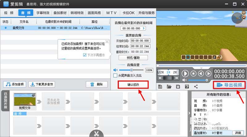 爱剪辑怎么导入音频文件?