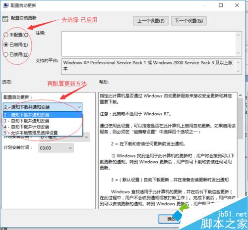 win10系统如何关闭和选择自动更新的设置方法