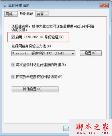 win7系统关闭&ldquo;window安全网络身份验证&rdquo;窗口的设置方法