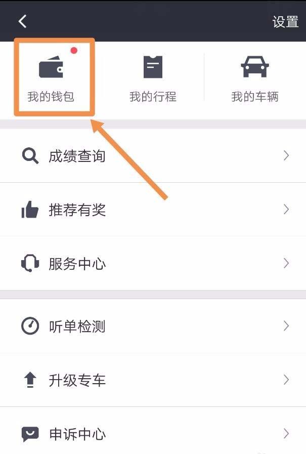 滴滴车主怎么提现? 滴滴车主提现规则介绍