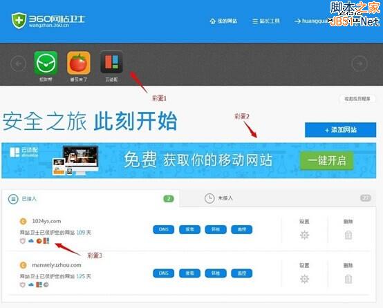 360网站安全卫士云适配工具开启内测