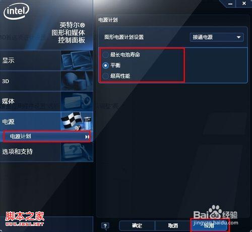 windows7系统的显卡设置图解