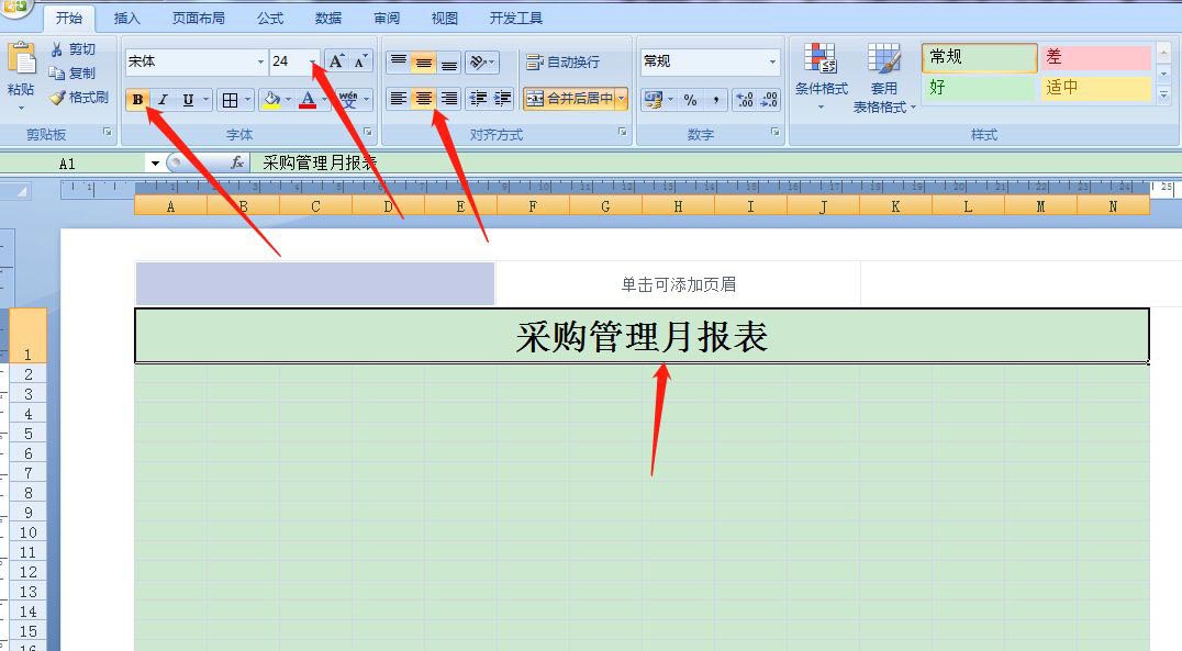 Excel表格怎么制作采购管理月报表?