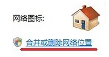 Win7中进行本地连接后显示未识别网络无Internet访问的解决方法