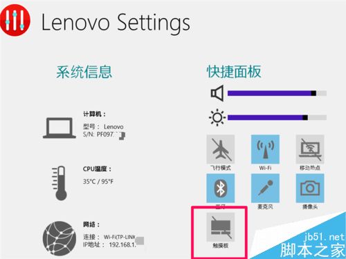 联想笔记本如何把触控板关闭呢?