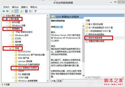 win8.1系统网速慢的原因及加快网速的几种方法