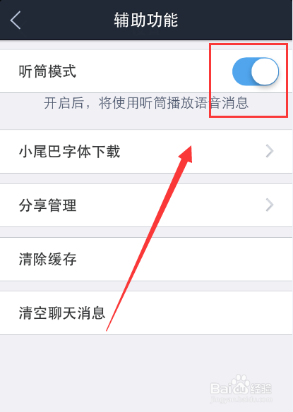 手机百度贴吧里的语音消息怎么听？