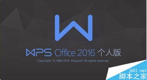 WPS2016如何永久关闭WPS热点?wps热点永久关闭