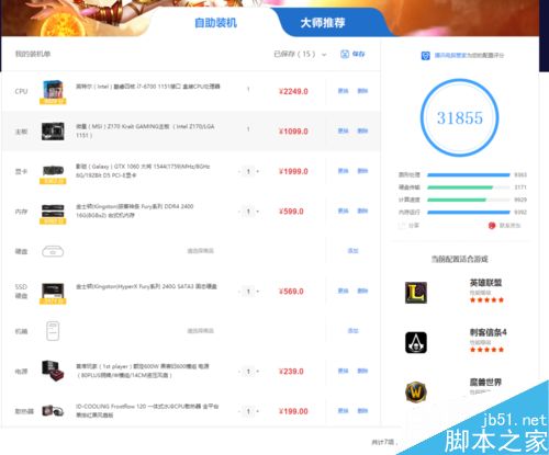 如何配置一台性价比高的电脑?教你配置游戏电脑、笔记本