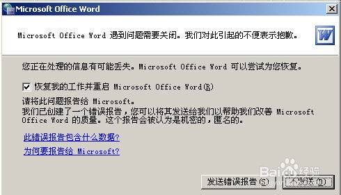word打不开怎么办？4种方法解决word文档打不开问题