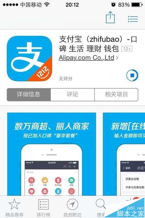 支付宝刷脸登录功能怎么使用? 支付宝9.3刷脸功能的详细使用教程