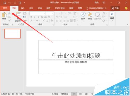 ppt2016中怎么关闭显示粘贴选项按钮?
