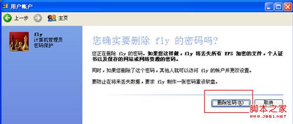 怎么找回xp系统登录密码 破解winXP开机密码教程