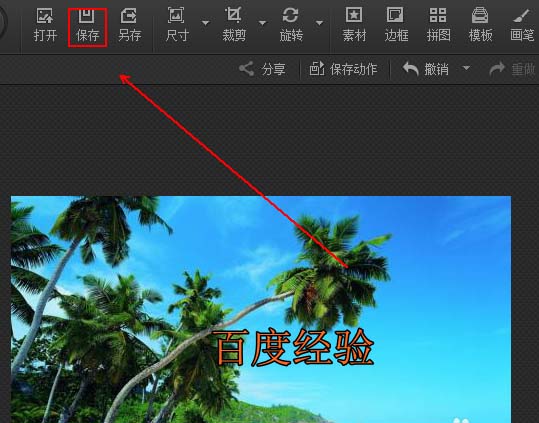 光影魔术手怎么制作描边水印?