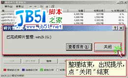 Win 2000磁盘碎片整理