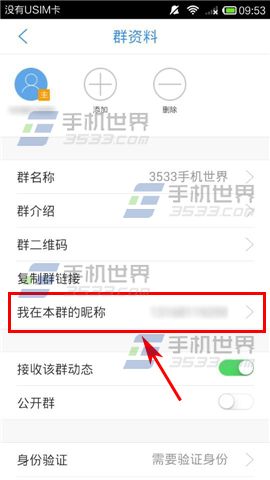 天翼云群昵称可以修改吗？天翼云修改群昵称的教程