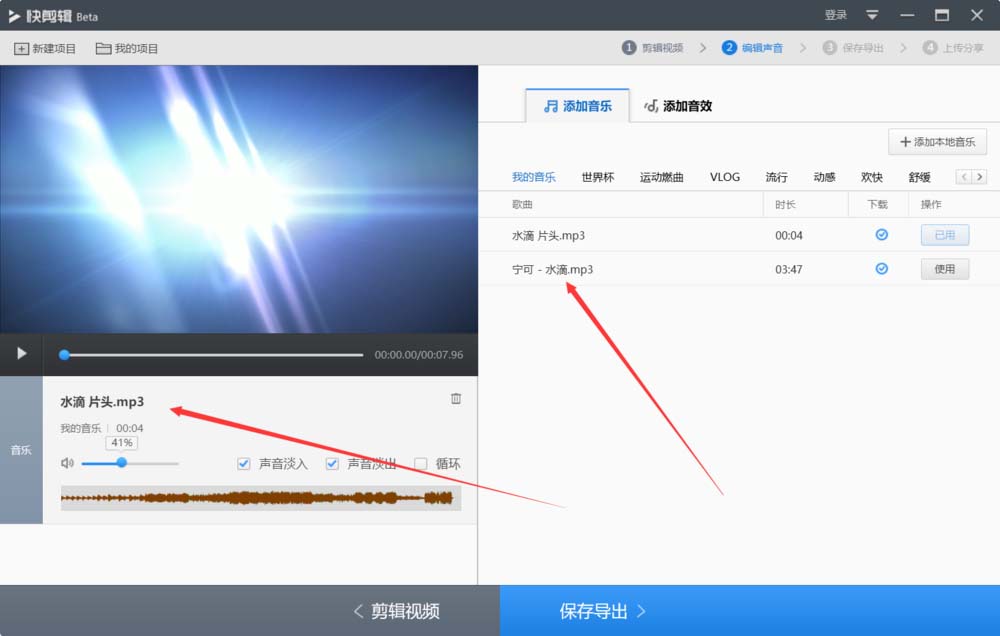 快剪辑自带片头怎么查看?