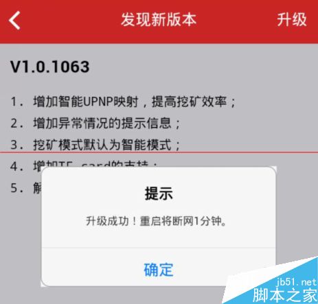 迅雷赚钱宝固件怎么更新升级？