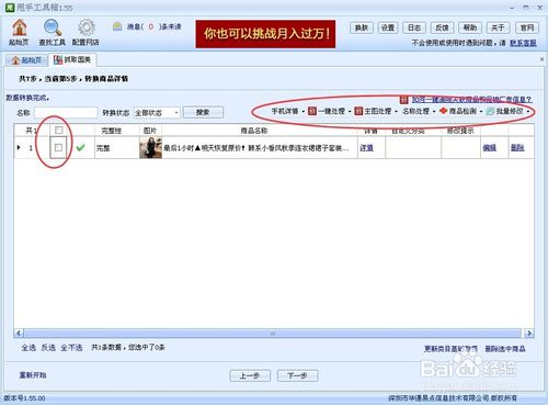 美丽说宝贝一键批量搬家到其他网店的教程