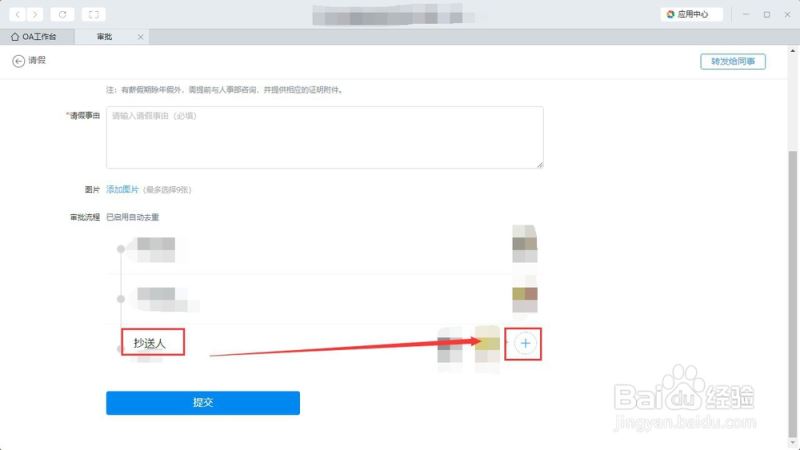 钉钉电脑版怎么请假？钉钉电脑版请假流程详解