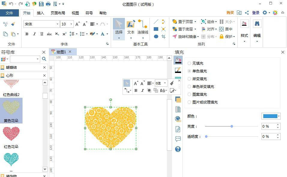 EdrawMax亿图图示怎么制作黄色花朵填充的心形?