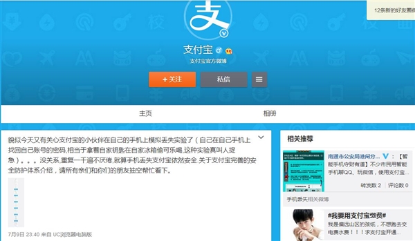 支付宝官方回应 没手势密码依然铁保安全