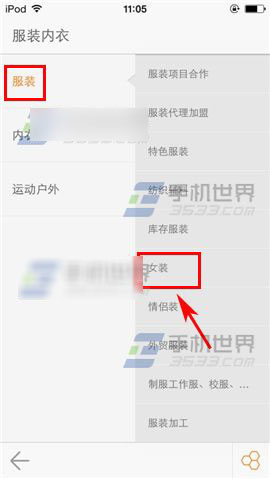 阿里巴巴手机版怎么分类查找衣物?手机阿里巴巴查找分类衣物方法介绍