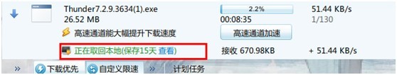 迅雷8离线下载后取回本地没速度怎么办?