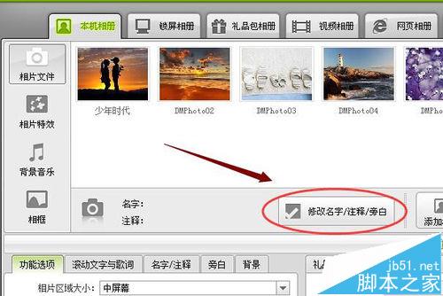 数码大师怎么给电子相册添加旁白?